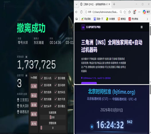 三角洲辅助手机版透视自瞄效果